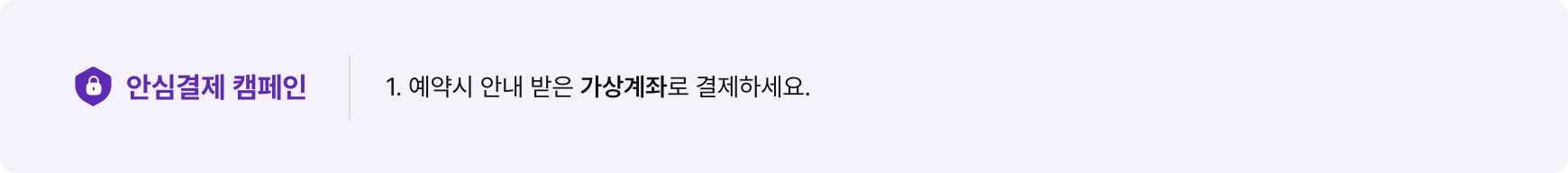 안심결제 캠/페/인